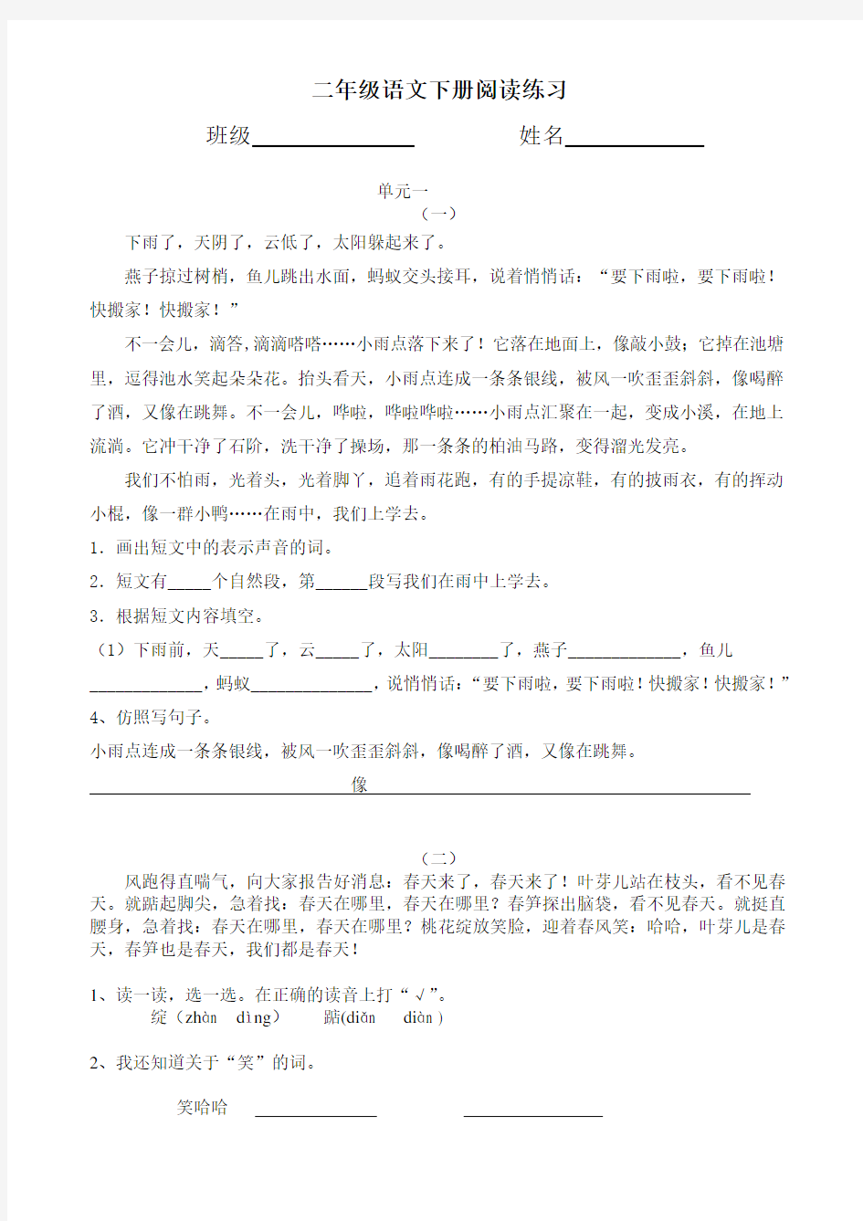 二年级语文课外阅读练习内容 16篇