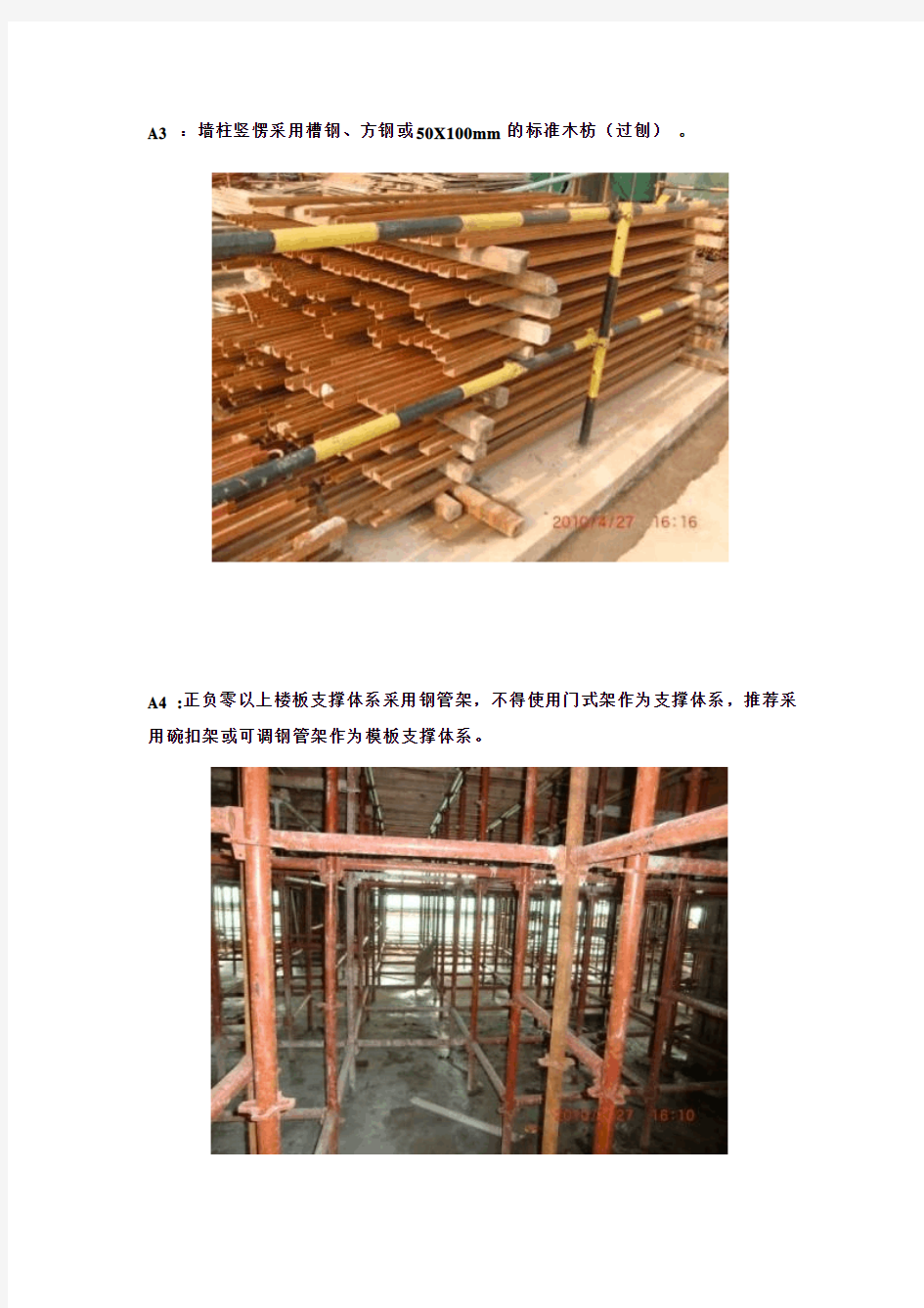建筑工程施工标准做法(模板工程)