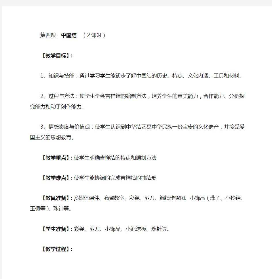 《中国结》教学设计