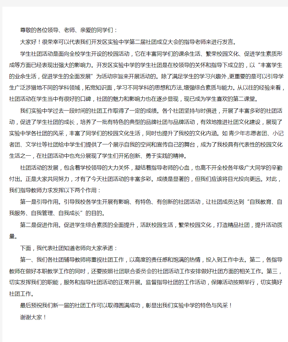 社团指导老师发言稿