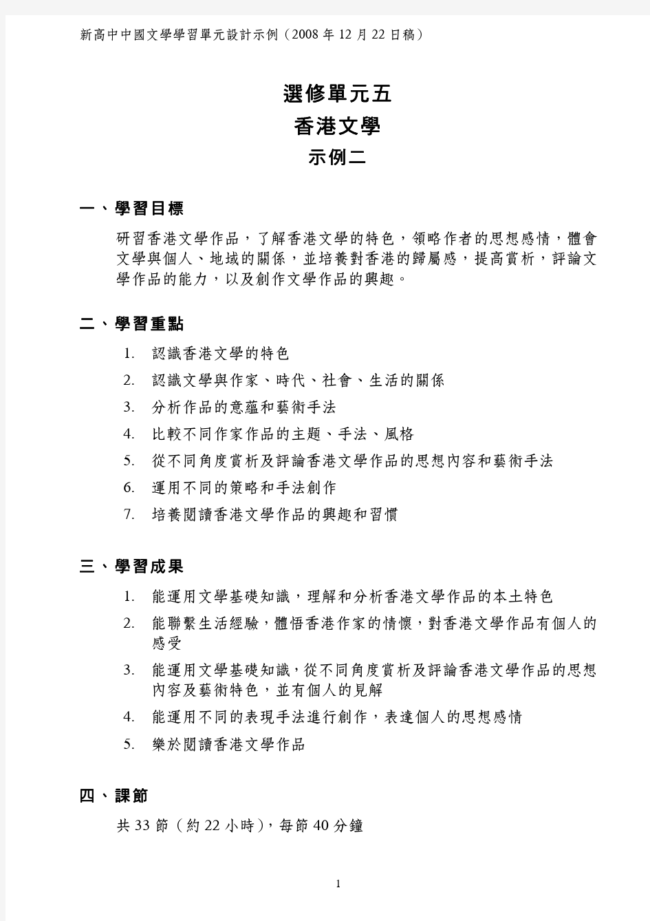 选修单元五香港文学