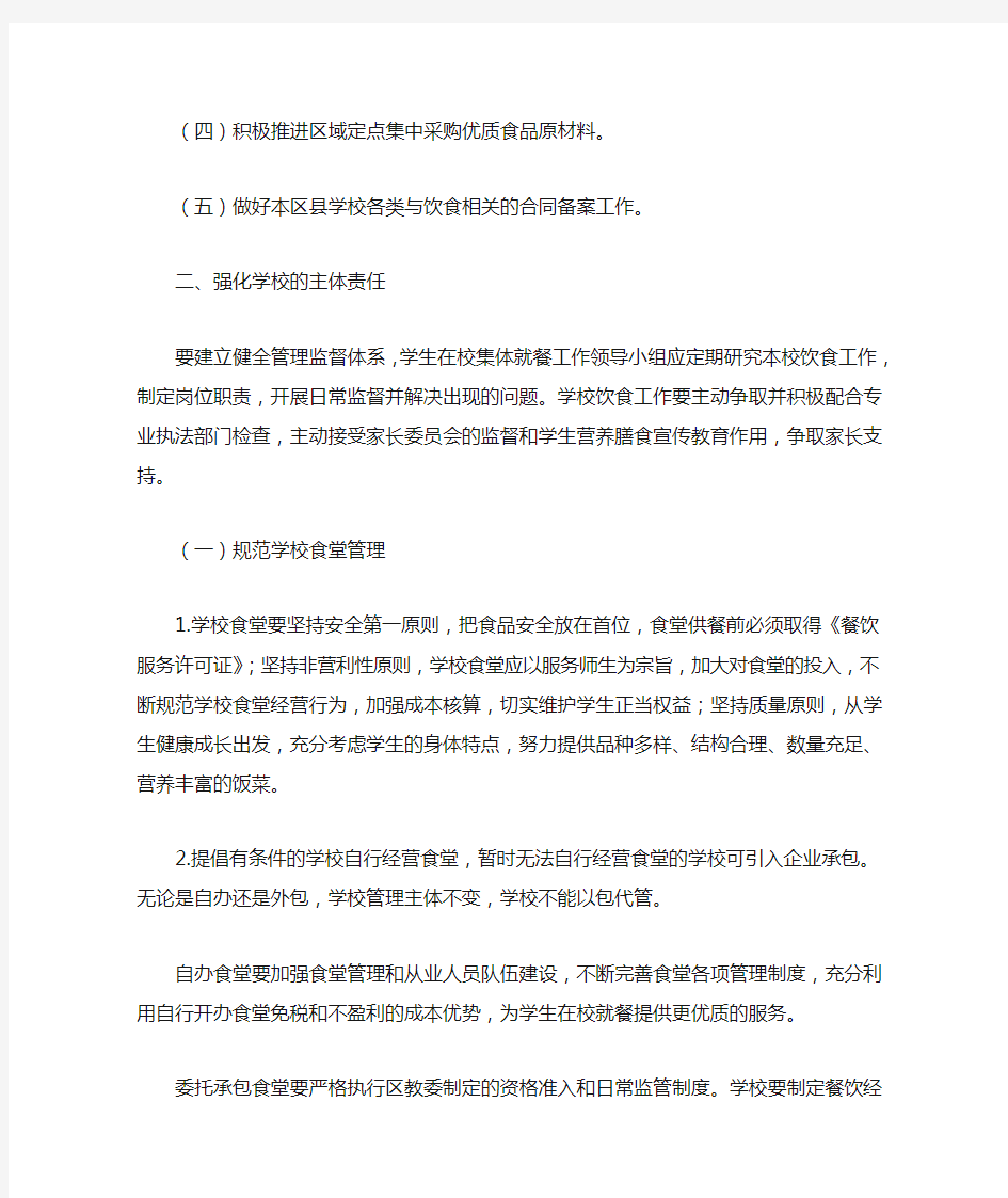 北京市教育委员会关于进一步规范中小学校饮食管理工作的通知