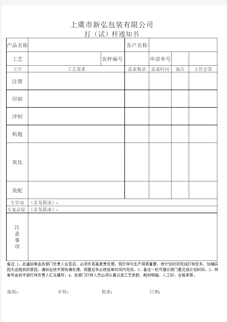 打样通知书