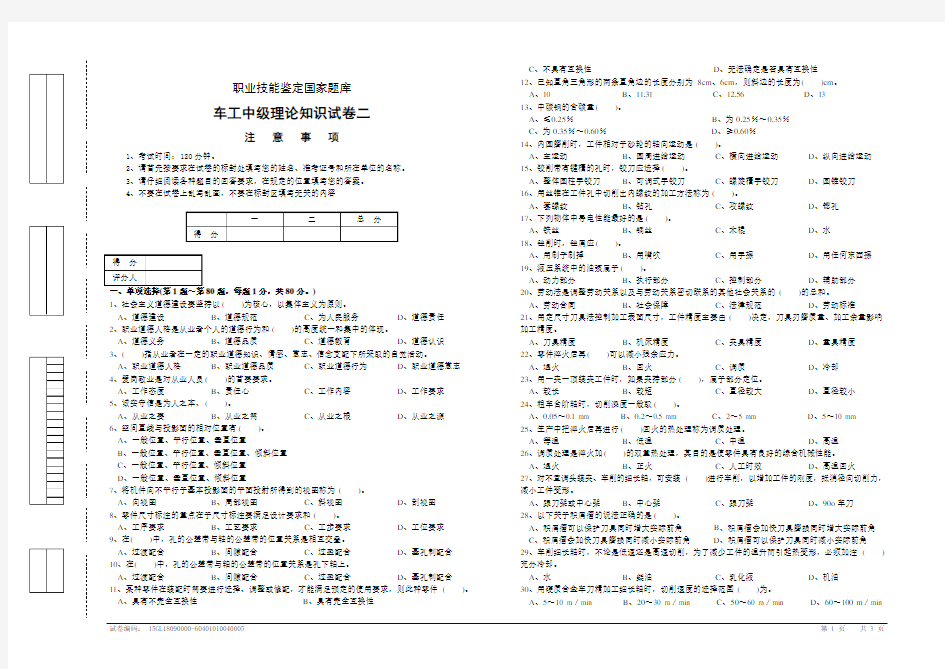 职业技能鉴定国家题库车工试题2