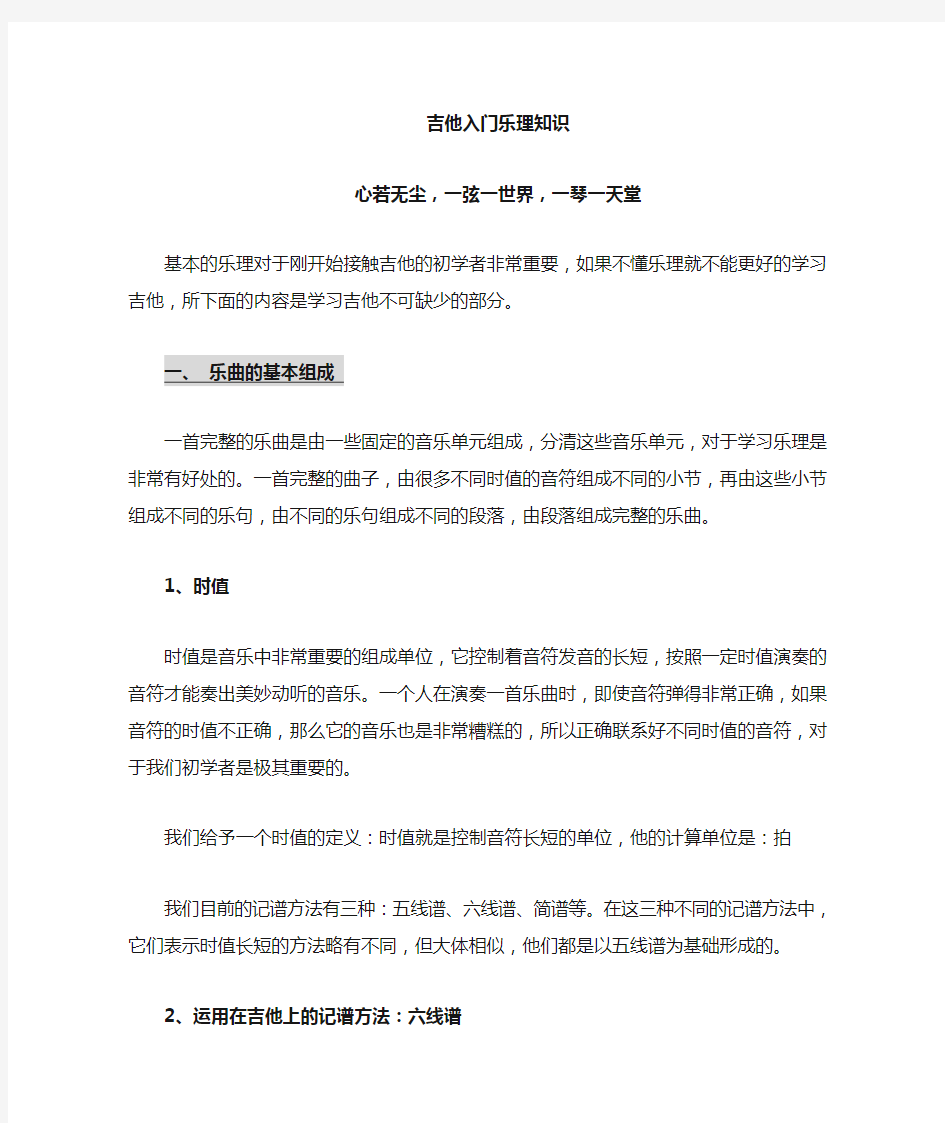 学习吉他的入门乐理知识