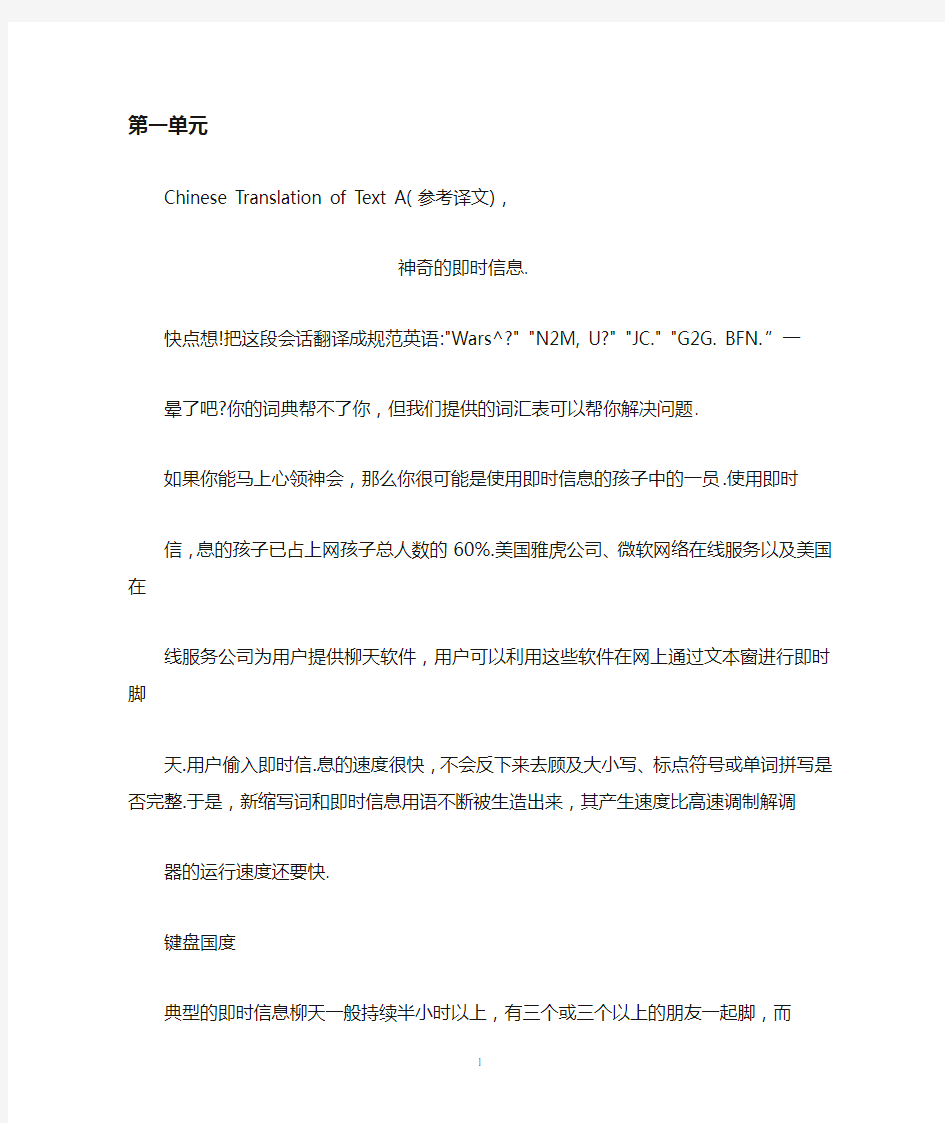 实用综合教程3 课文翻译及部分习题答案