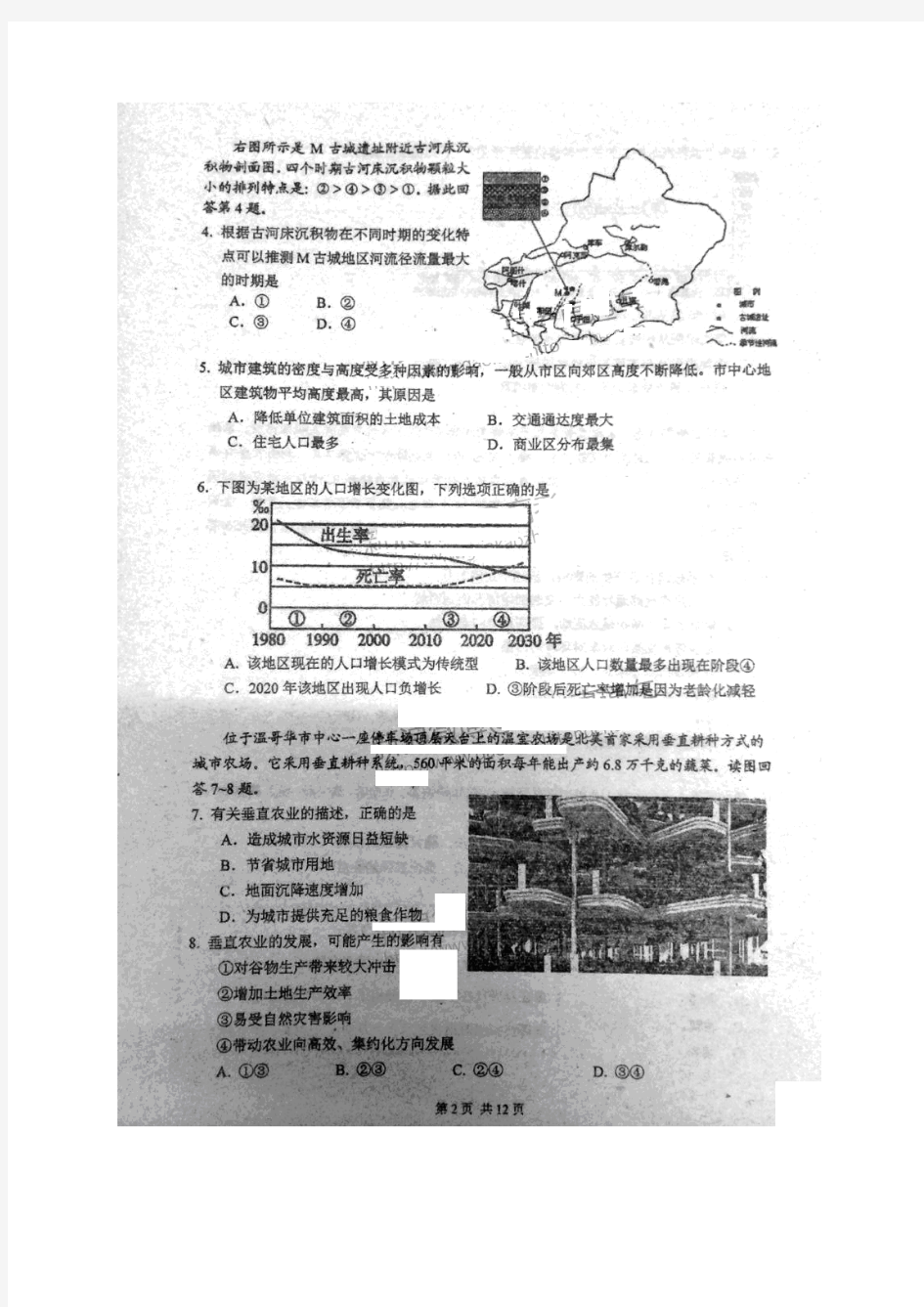 广东省华南师大附中2015届高三5月综合测试(三模)文综试题 扫描版含答案