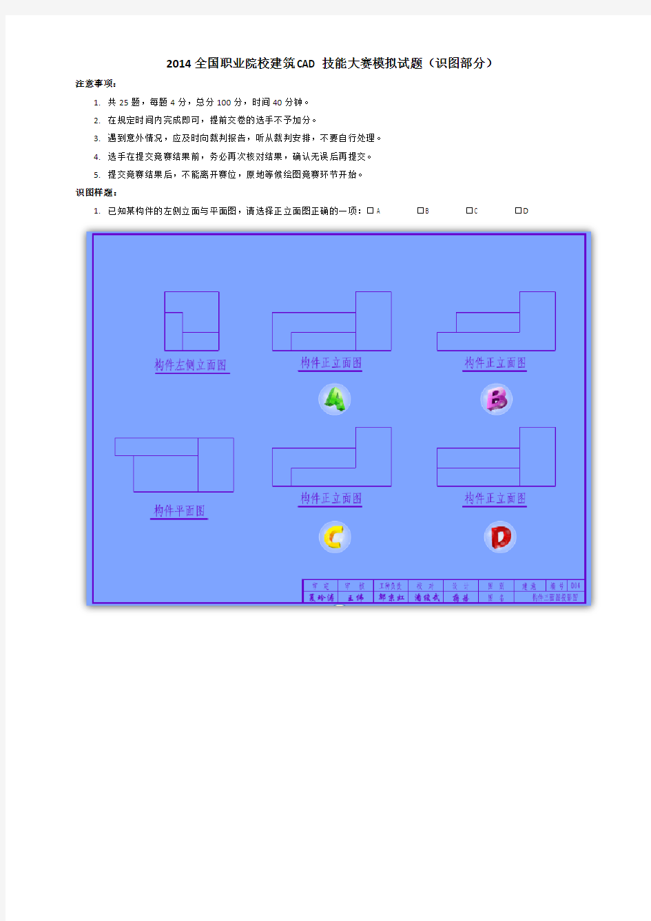 2014建筑CAD识图环节样题0528