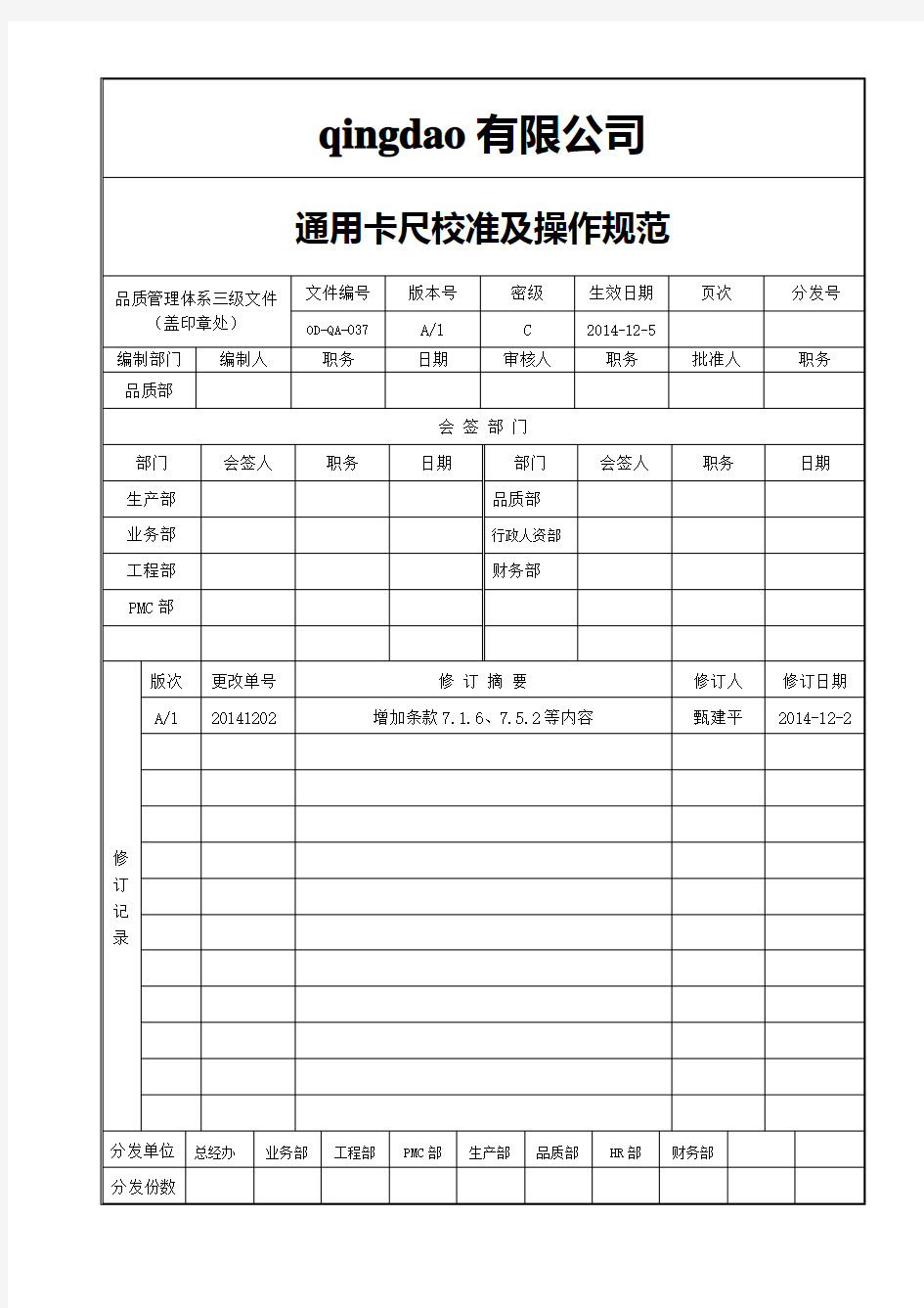 游标卡尺校准及操作规范-2016-1-10