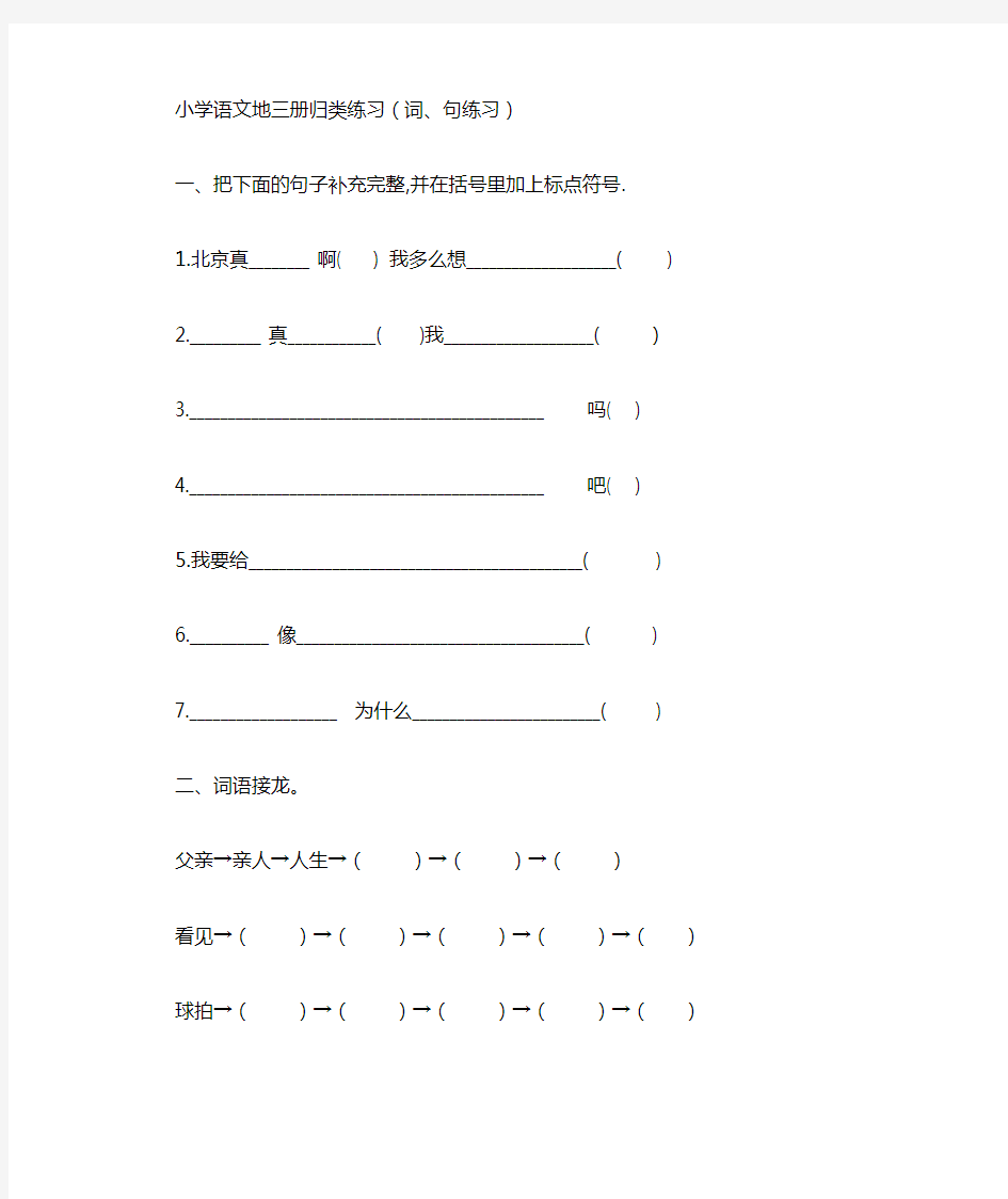 人教版二年级上册语文归类练习题试卷