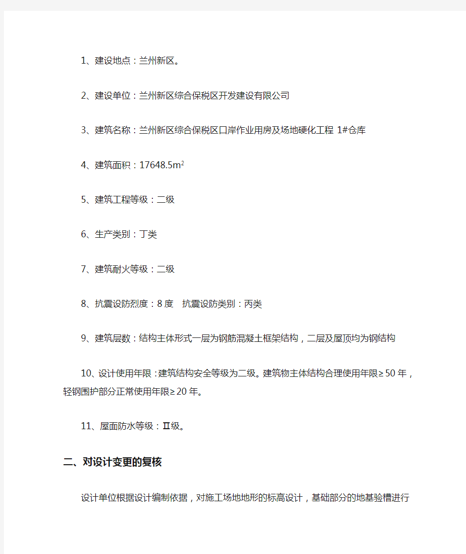 设计单位竣工验收报告(1)