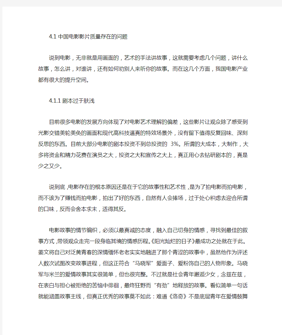 中国电影影片质量存在问题