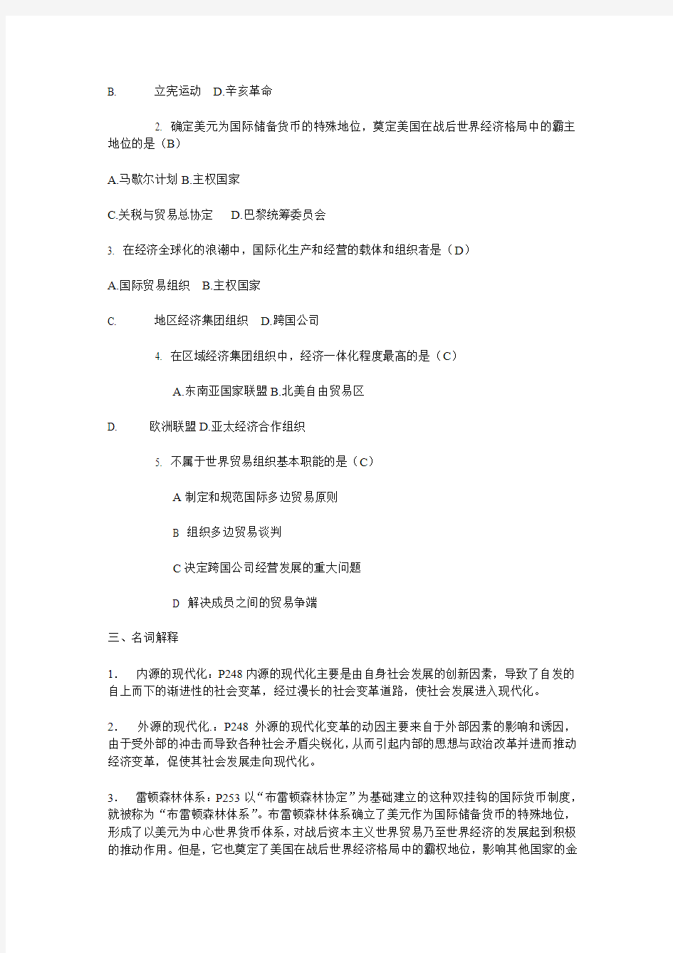 人类与社会课后作业辅导5