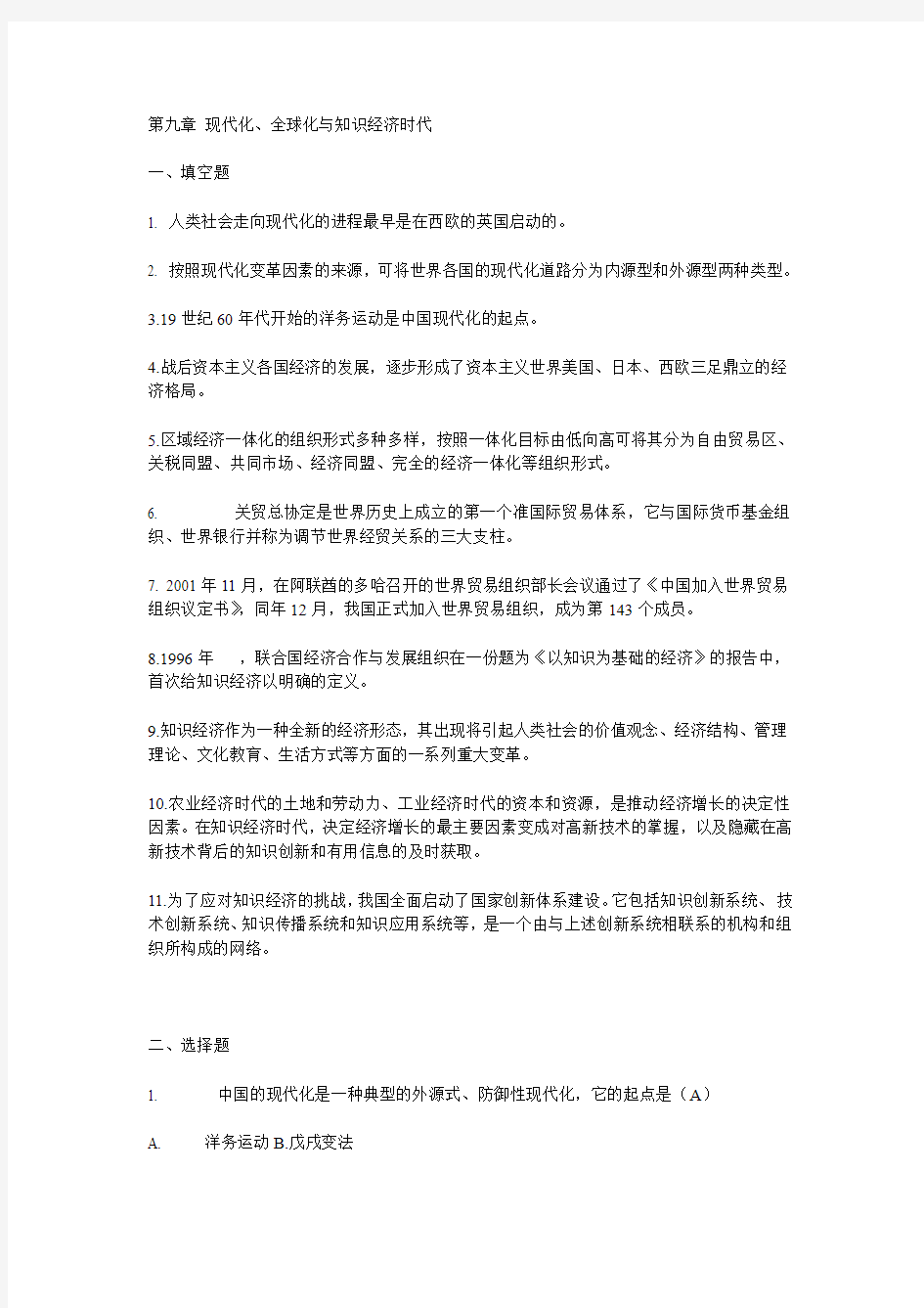 人类与社会课后作业辅导5