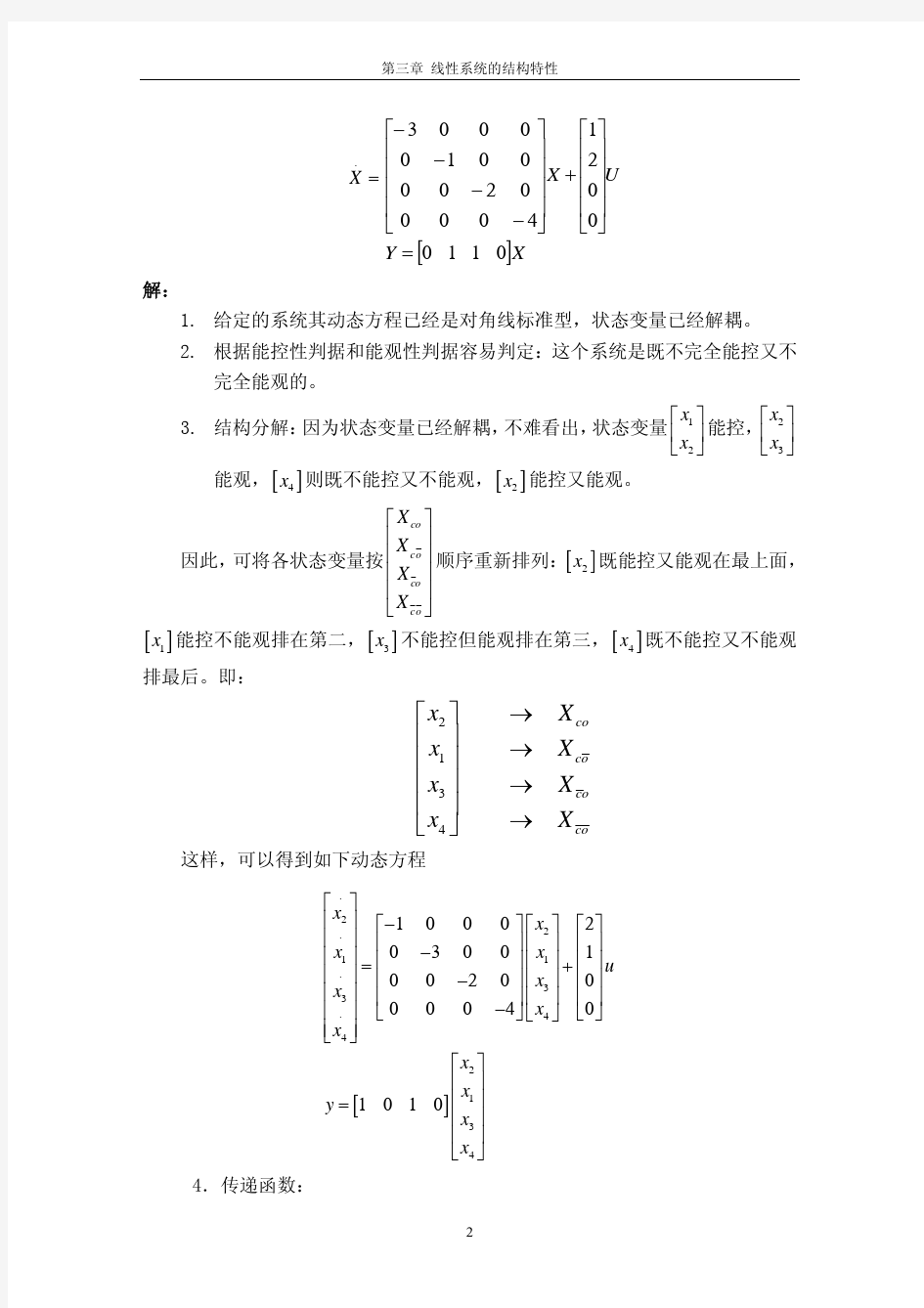 现代控制理论-第三章 4 规范分解