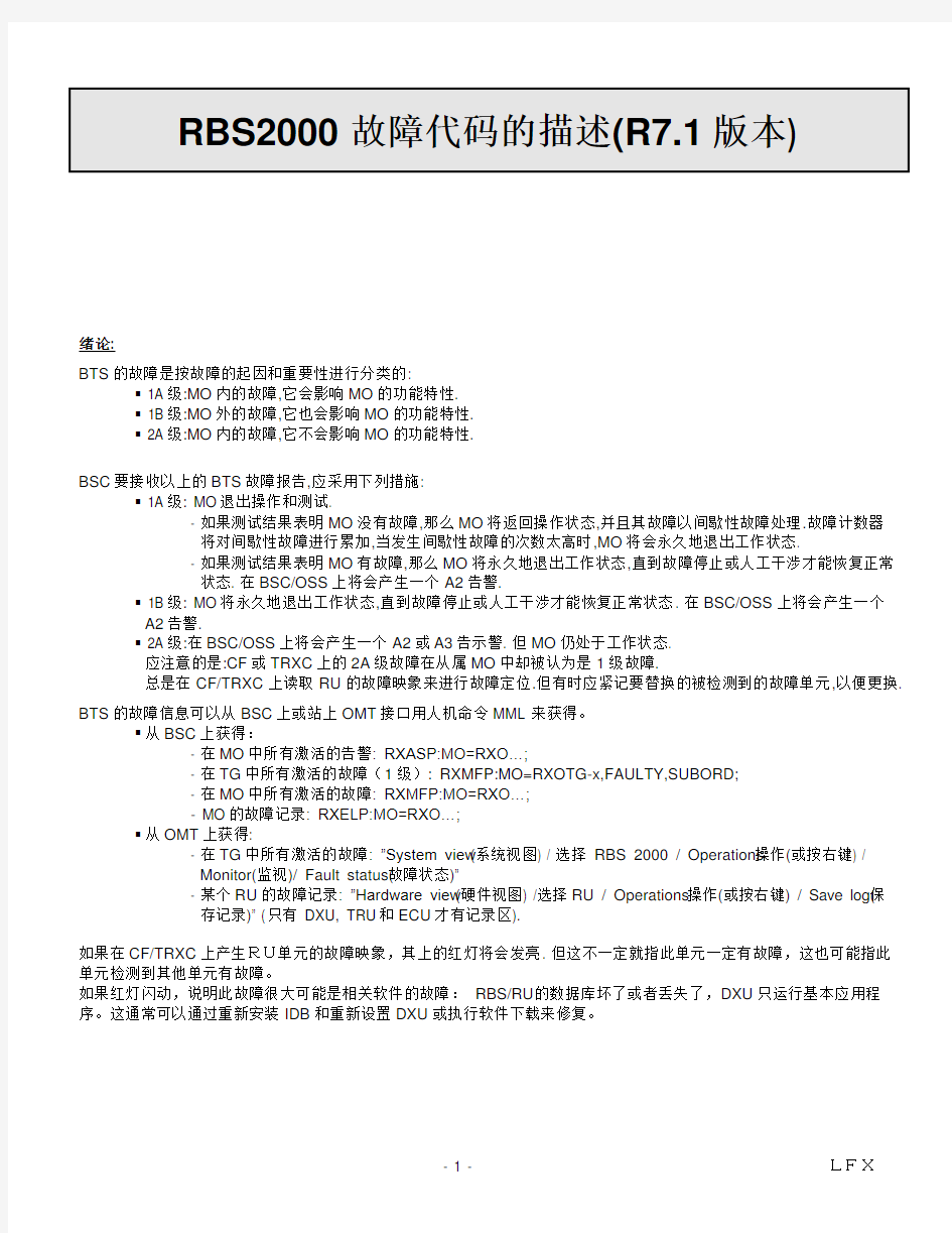 爱立信故障告警代码及处理方法(中文版)
