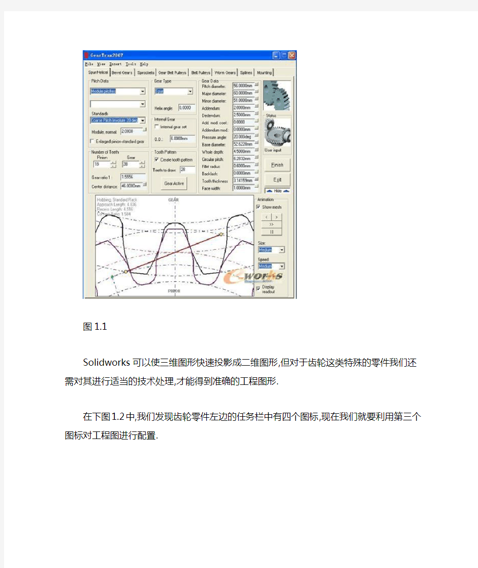 如何应用solidworks进行齿轮标准工程图绘制