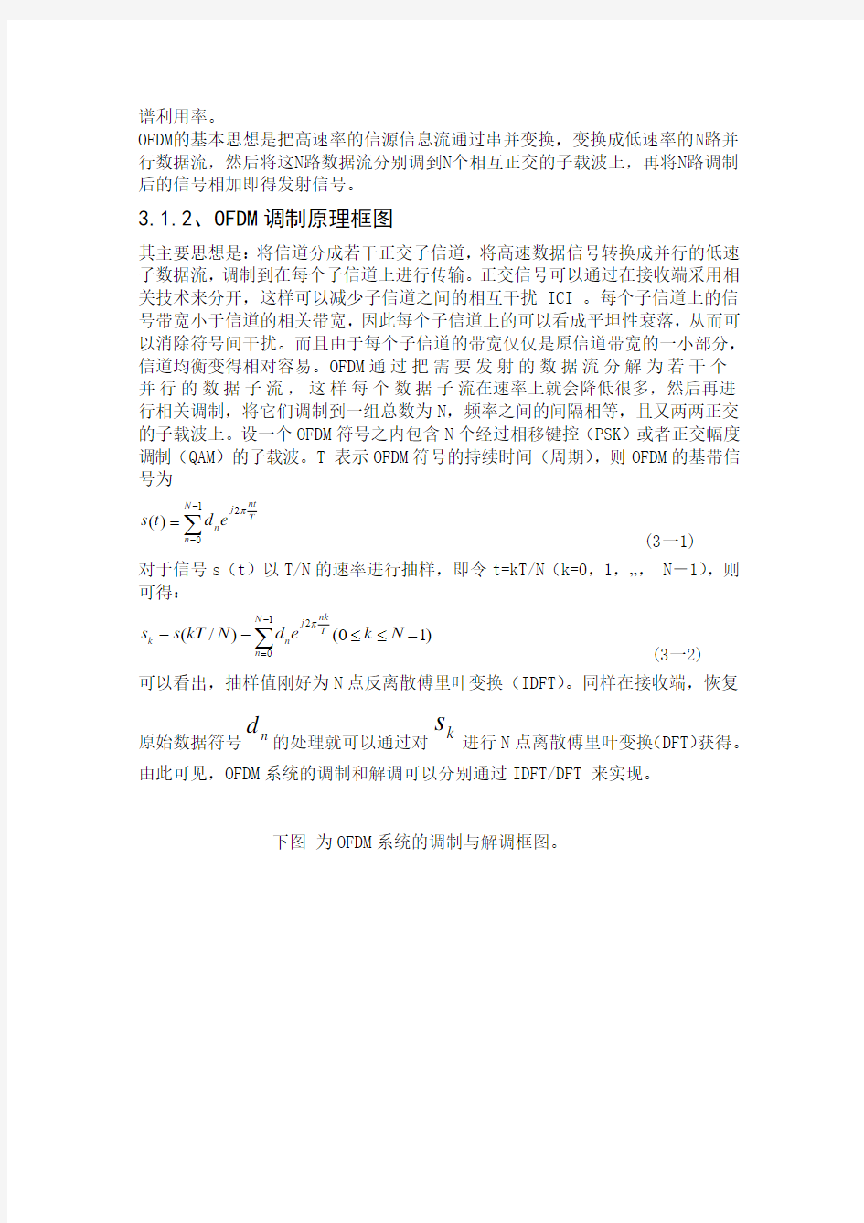 OFDM在光纤通信中的卷积编码