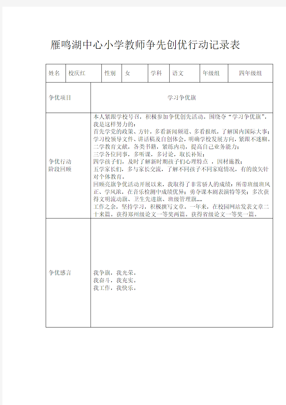 人人争先创优行动记录