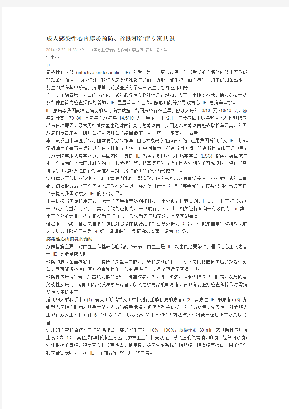 成人感染性心内膜炎