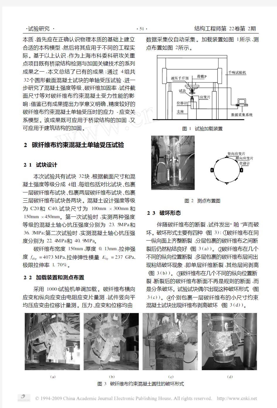 碳纤维布约束混凝土单轴受压时的应力_应变关系