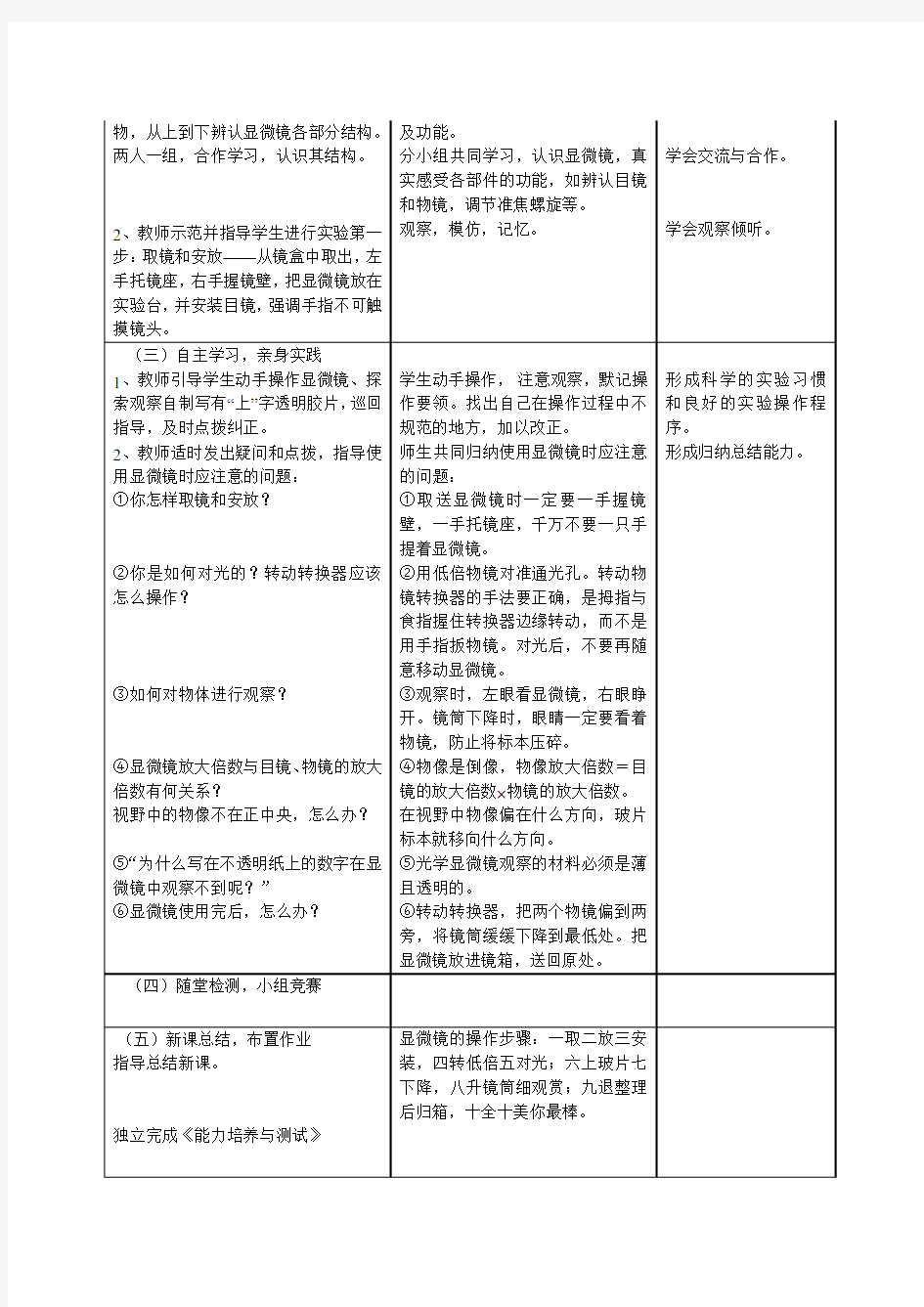 第一节《练习使用显微镜》教学设计与反思