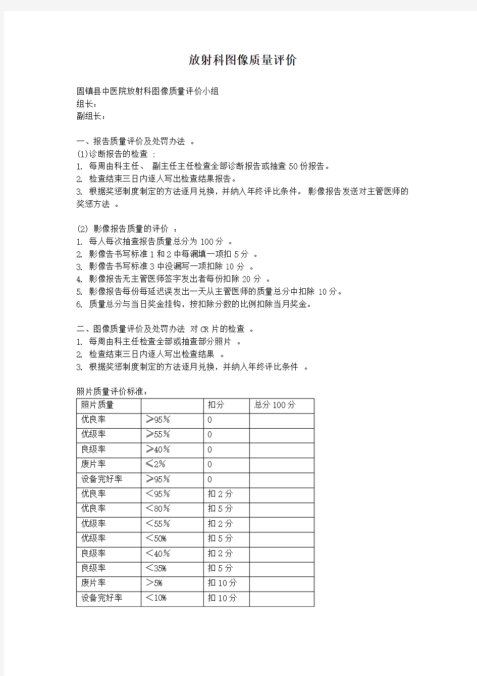 放射科图像质量评价