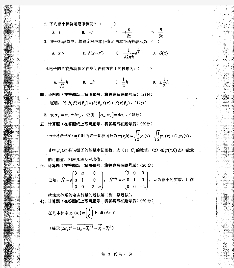 2012年河南师范大学803量子力学考研试题