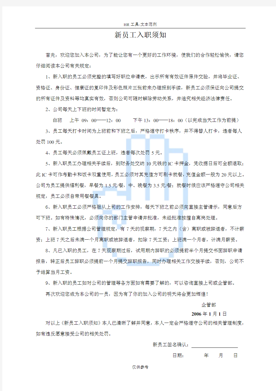 新员工入职须知pdf