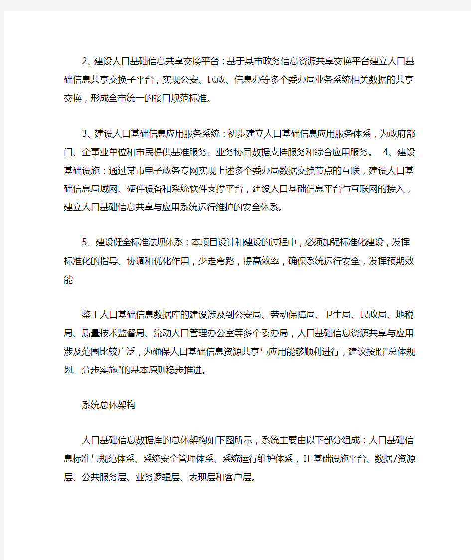 中软城市人口基础信息数据库解决方案