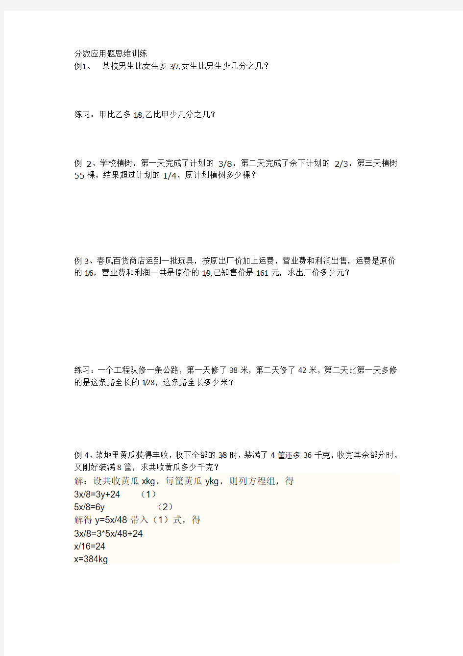 分数应用题思维训练