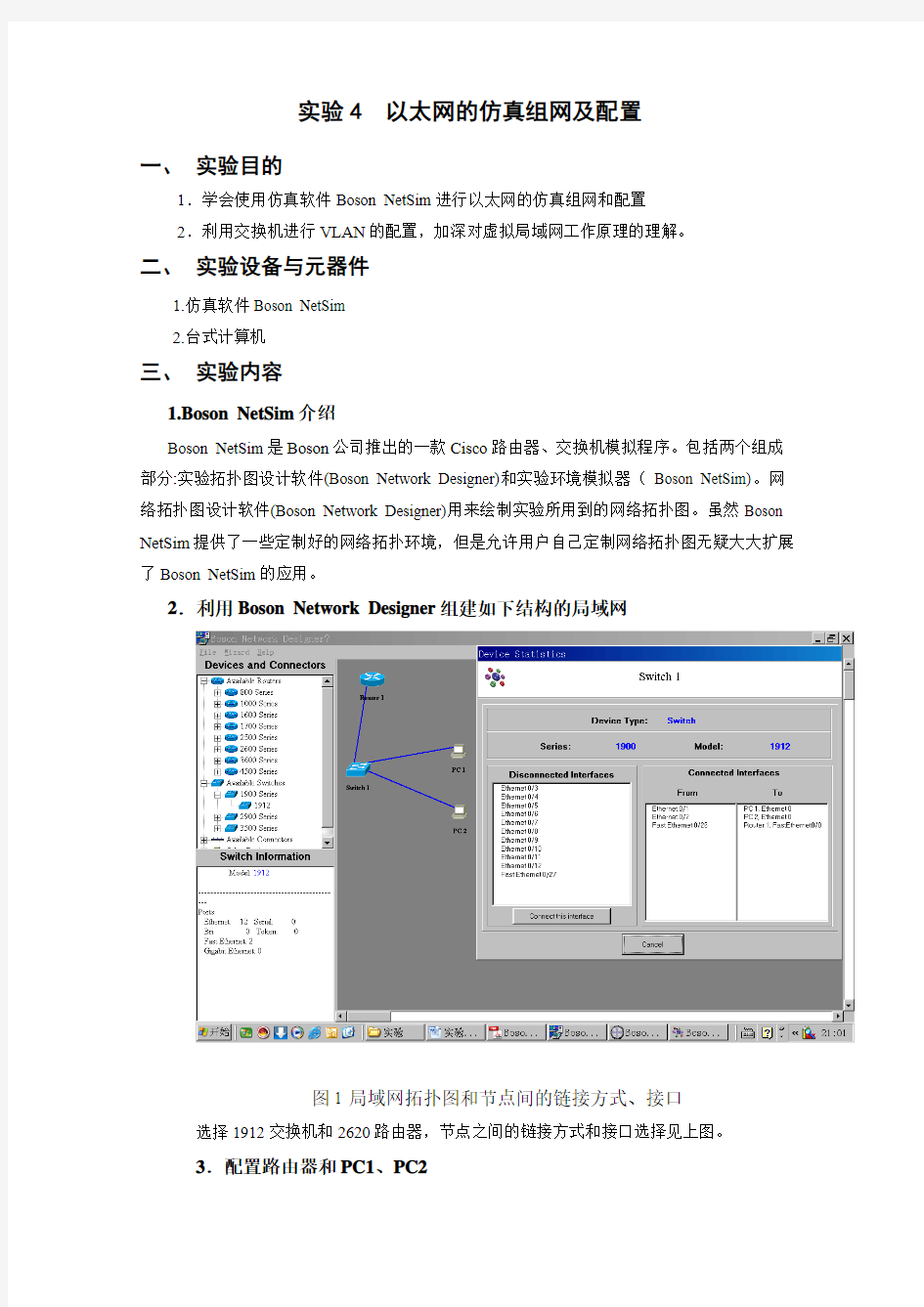 实验4-以太网的仿真组网及配置