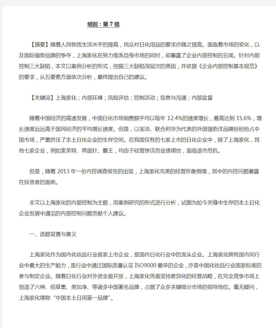 上海家化内部控制案例分析