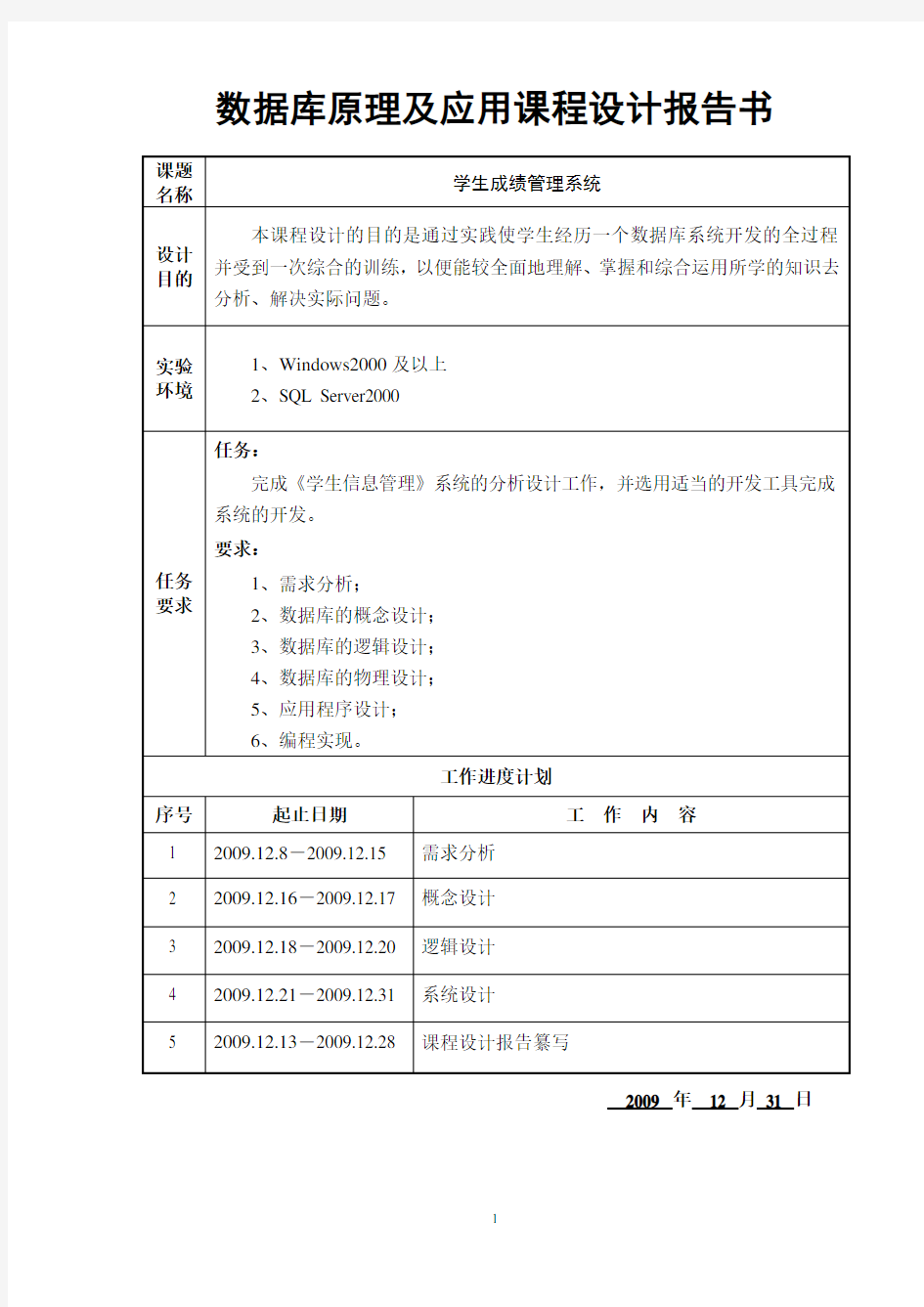 数据库课程设计报告书(学生信息管理系统)