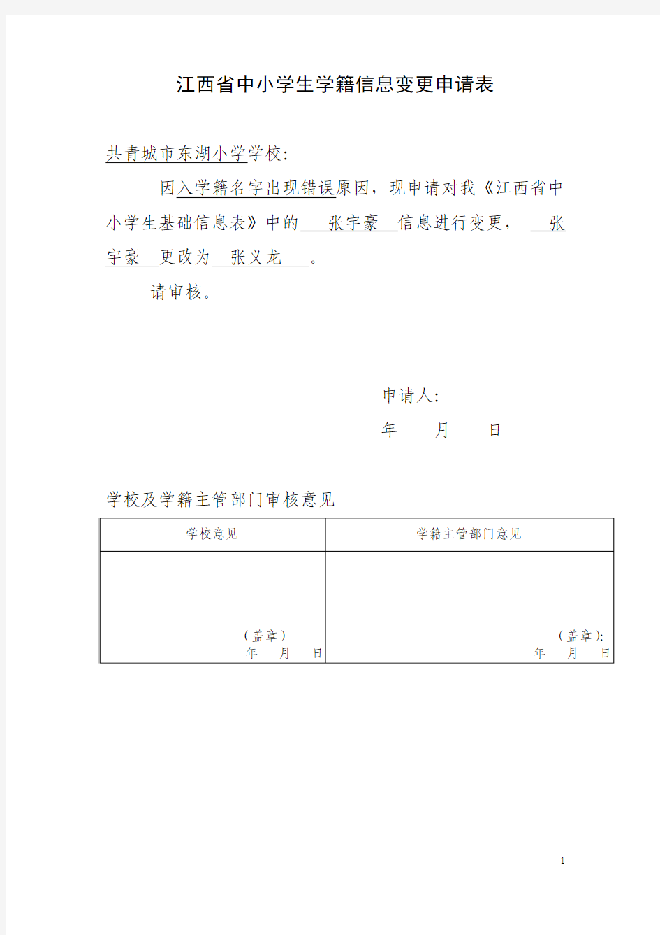 学籍变更表、转学表、休学表