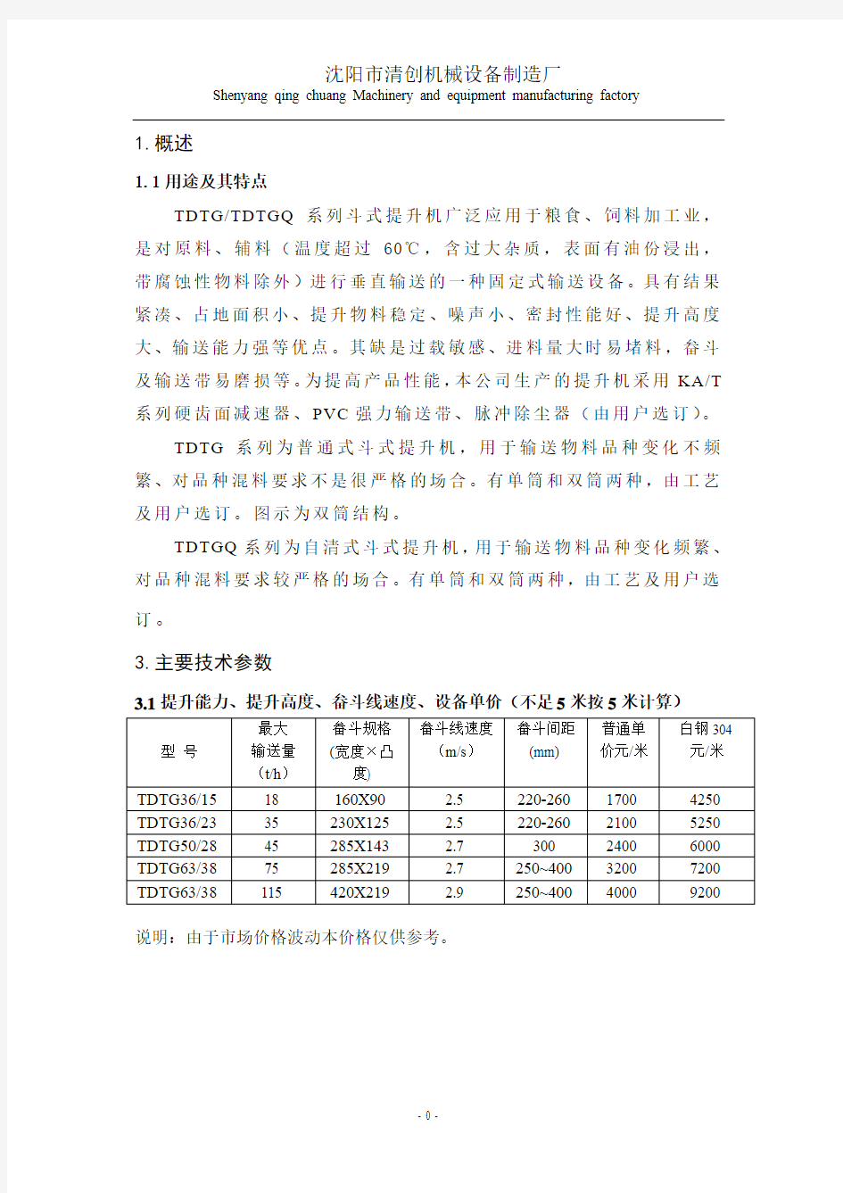 斗式提升机设备参数及单价