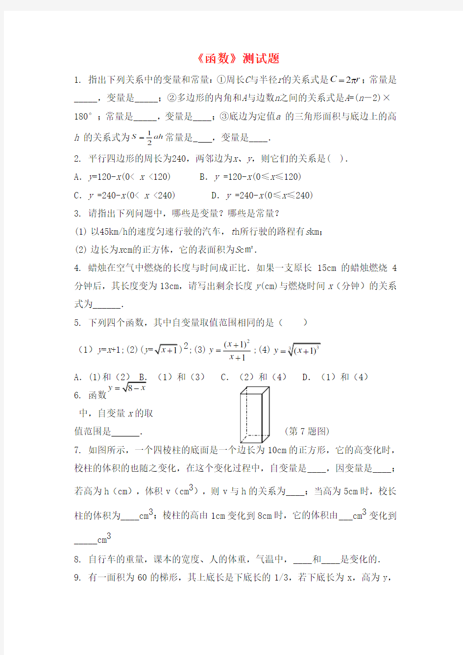 (最新)沪科版八年级数学上册《函数》测试题(附答案)