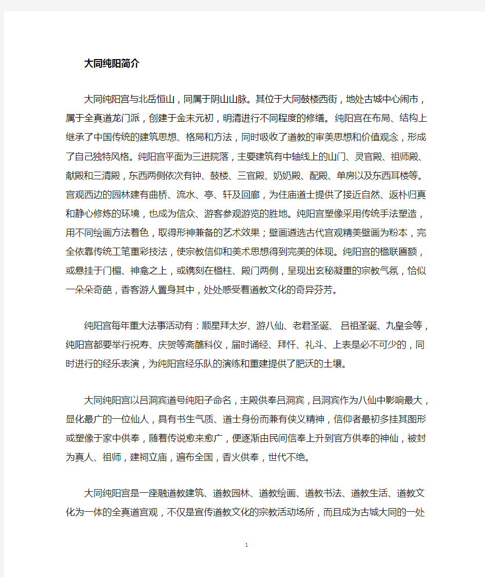 大同纯阳宫简介