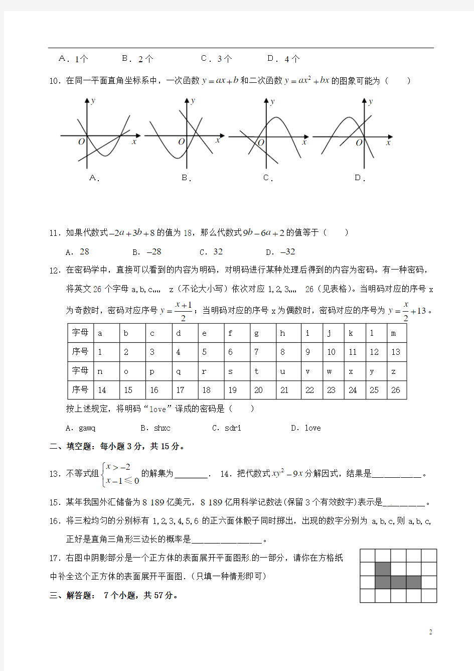 山东省济南市2014年中考数学模拟试题