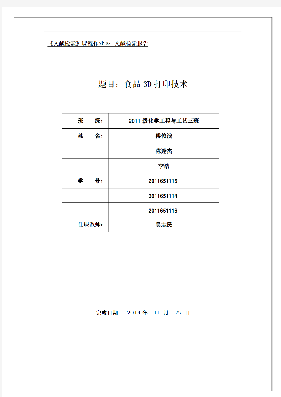 文献检索报告