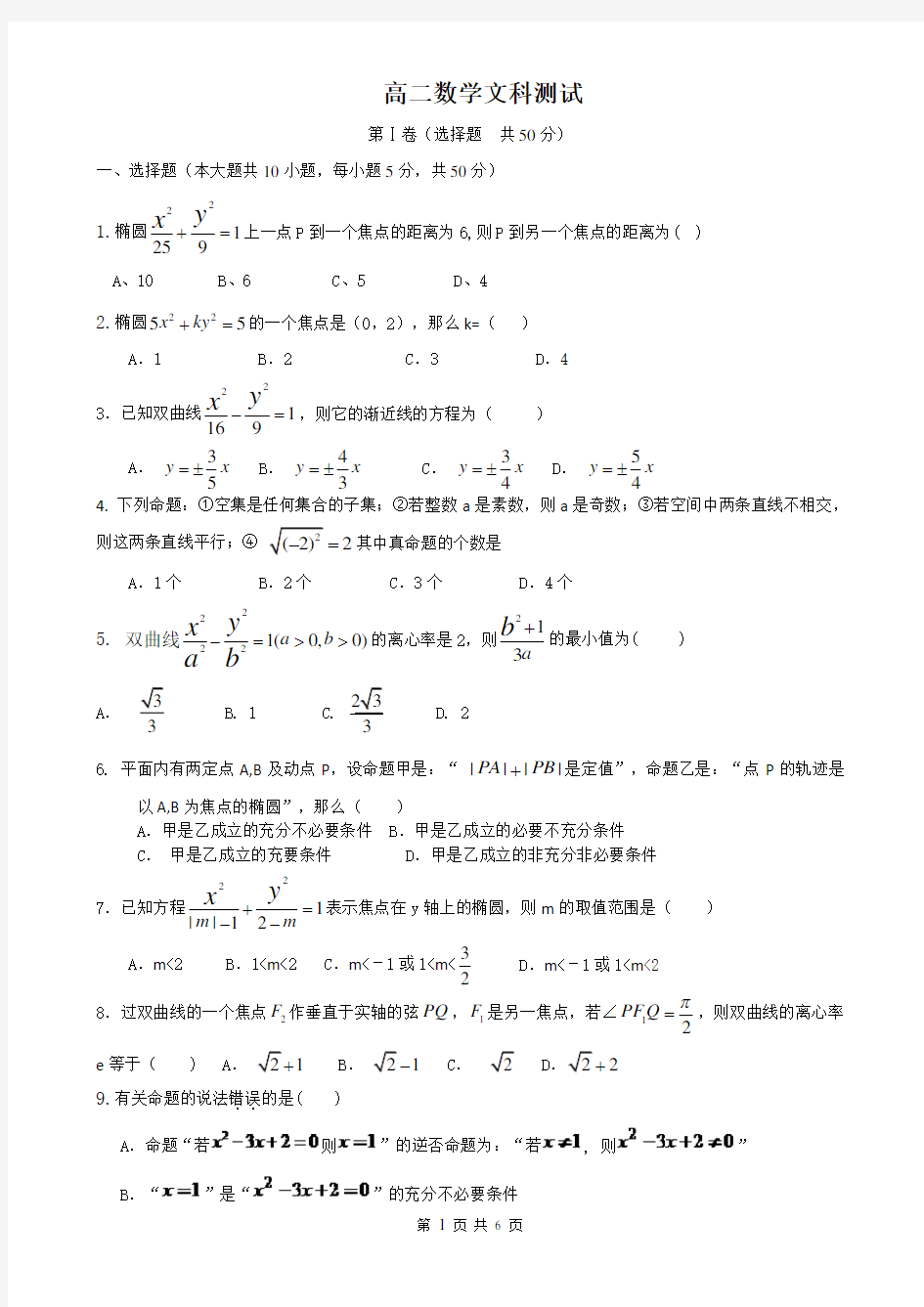 高二数学文科试题及答案