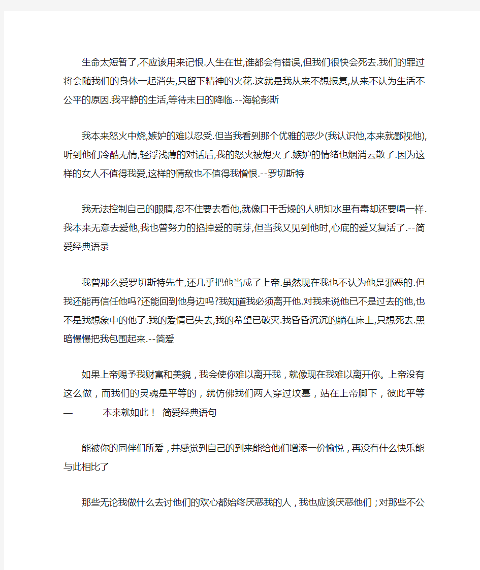 简爱经典语句