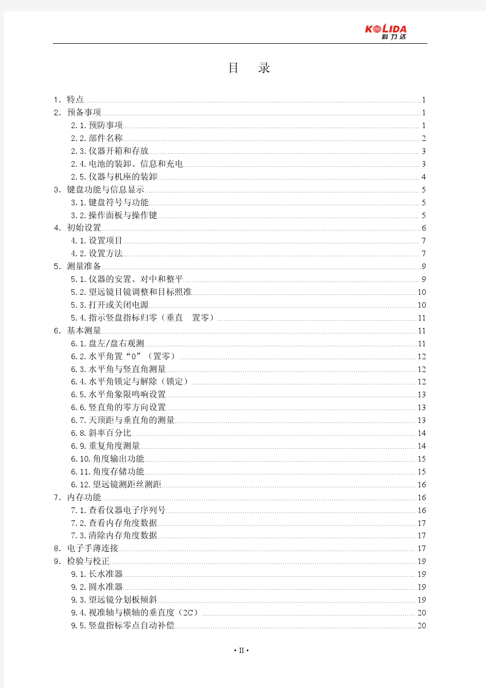 中文电子经纬仪操作手册(科力达DT02C)