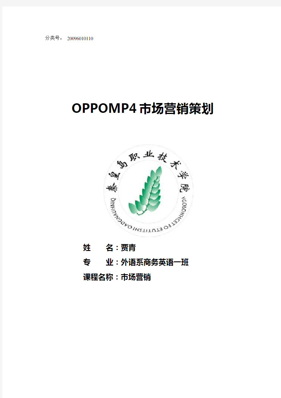 关于oppo的市场调研报告