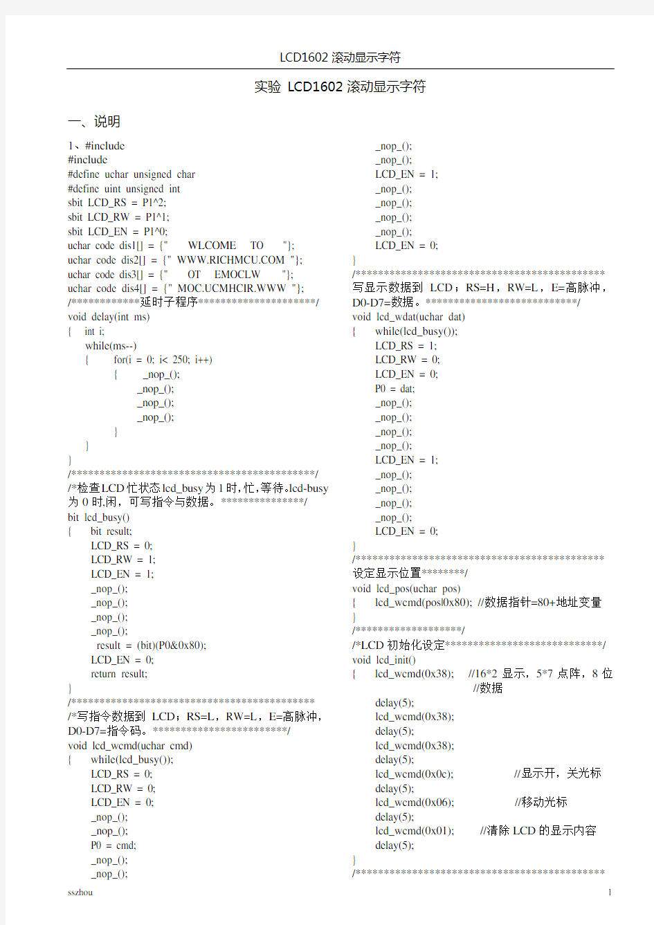 LCD1602滚动显示字符