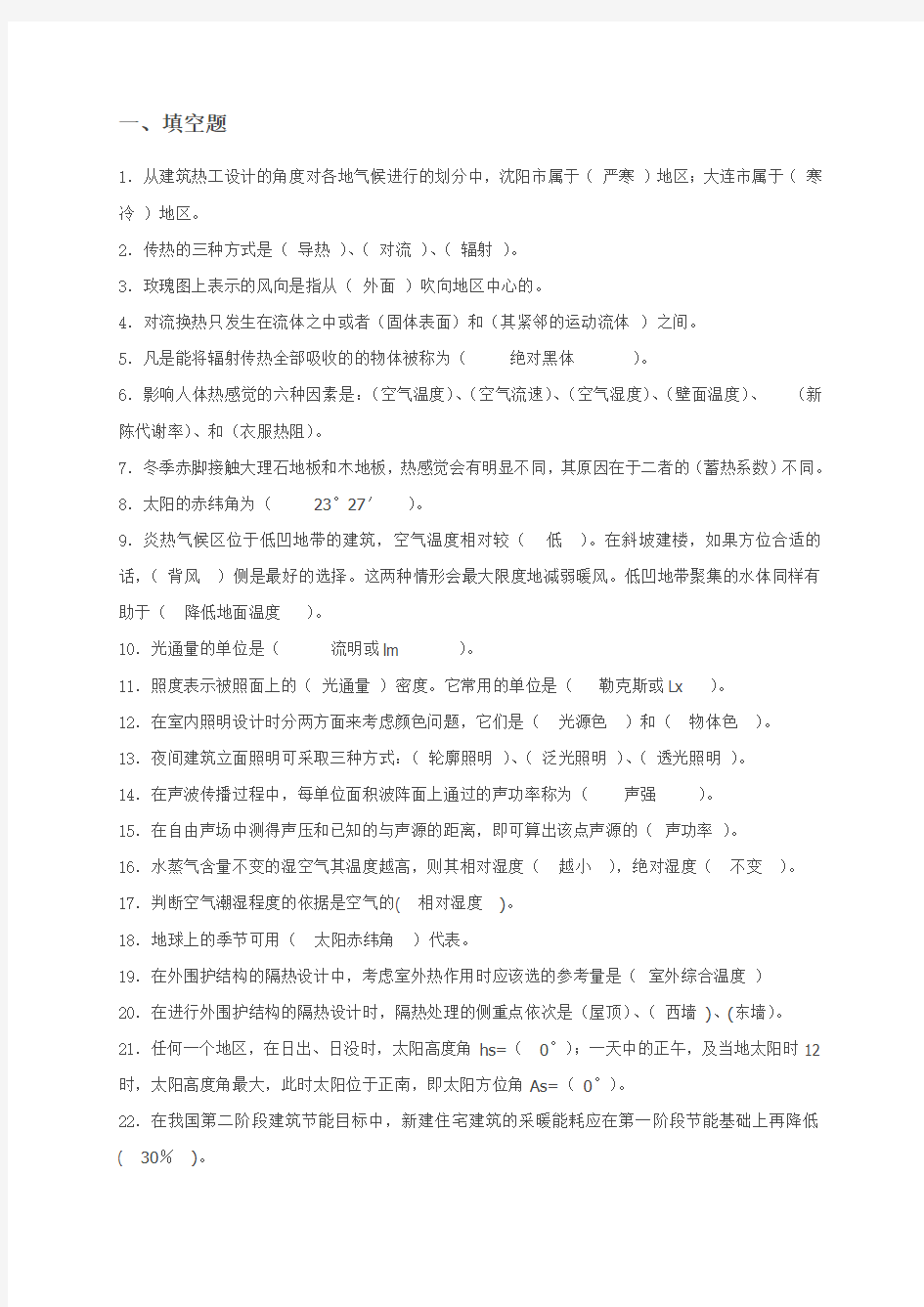 建筑物理期末复习题共15页