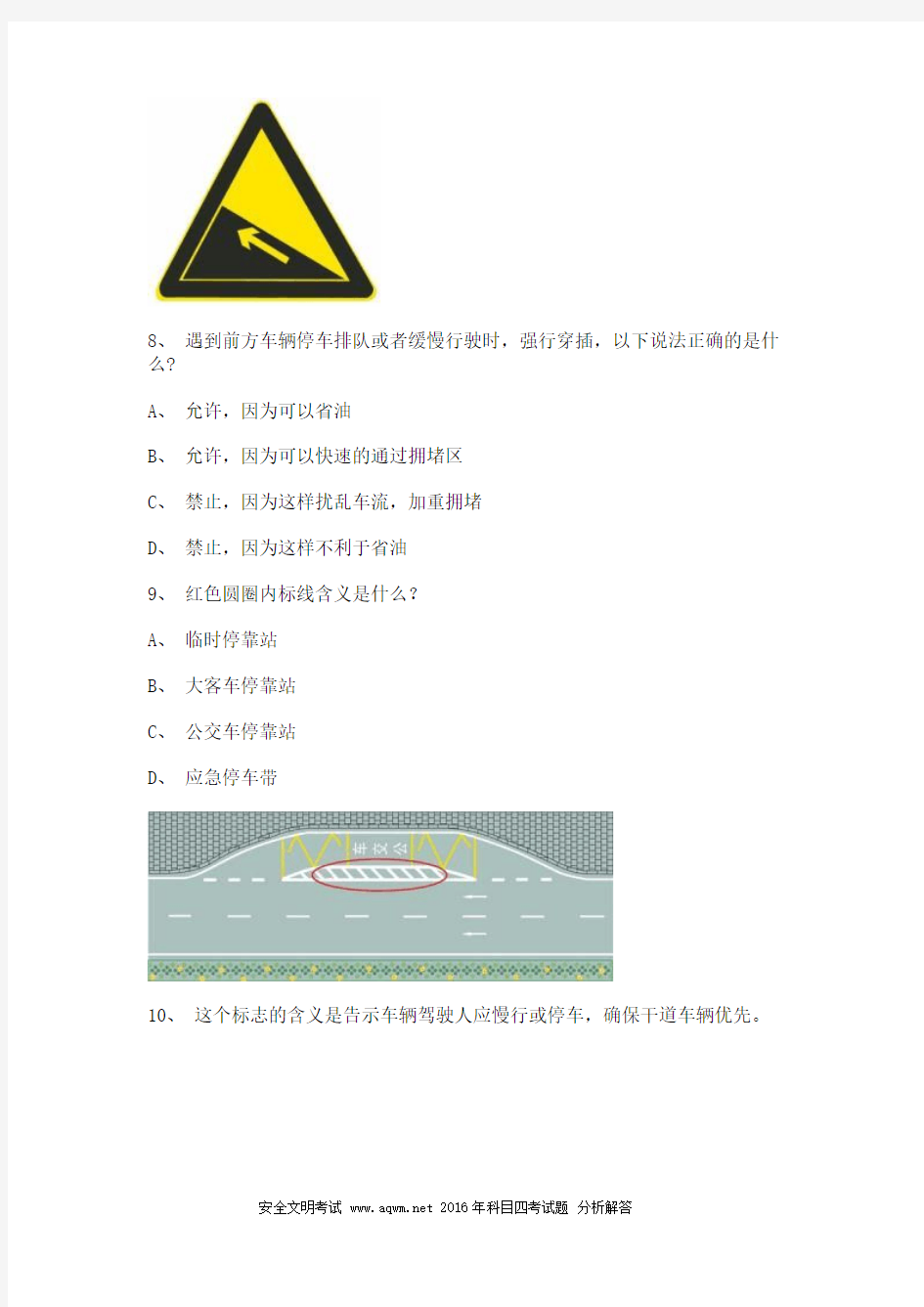 2011惠安县最新科目四完整c2自动档小车试题