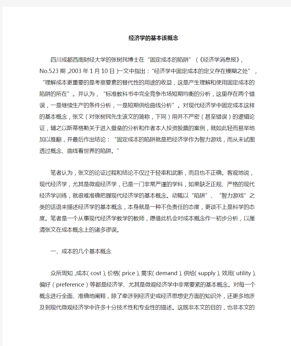 经济学的基本概念