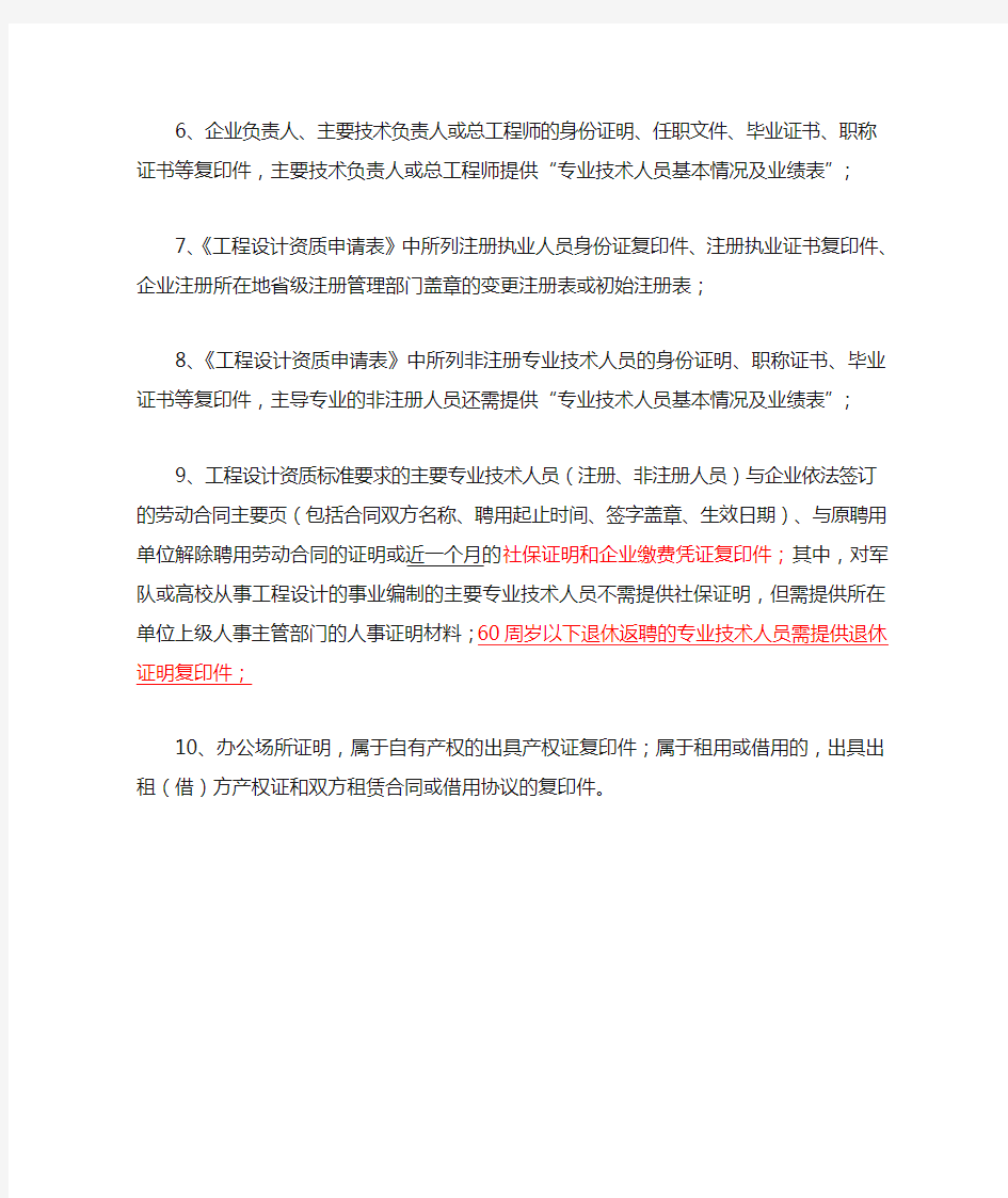 重庆市建设工程设计资质审批办事指南