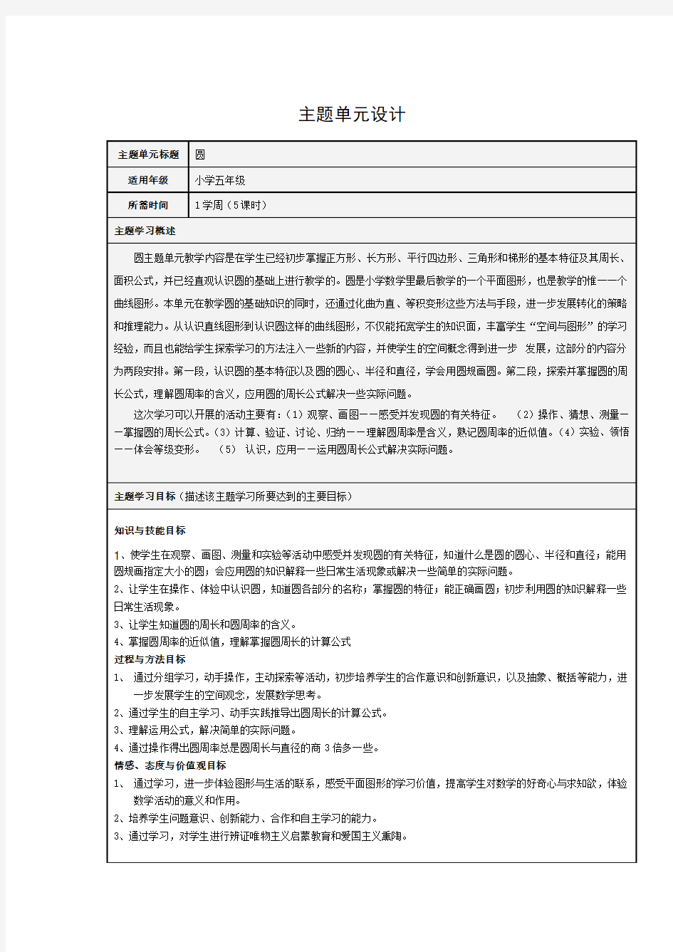 《圆》设计及思维导图